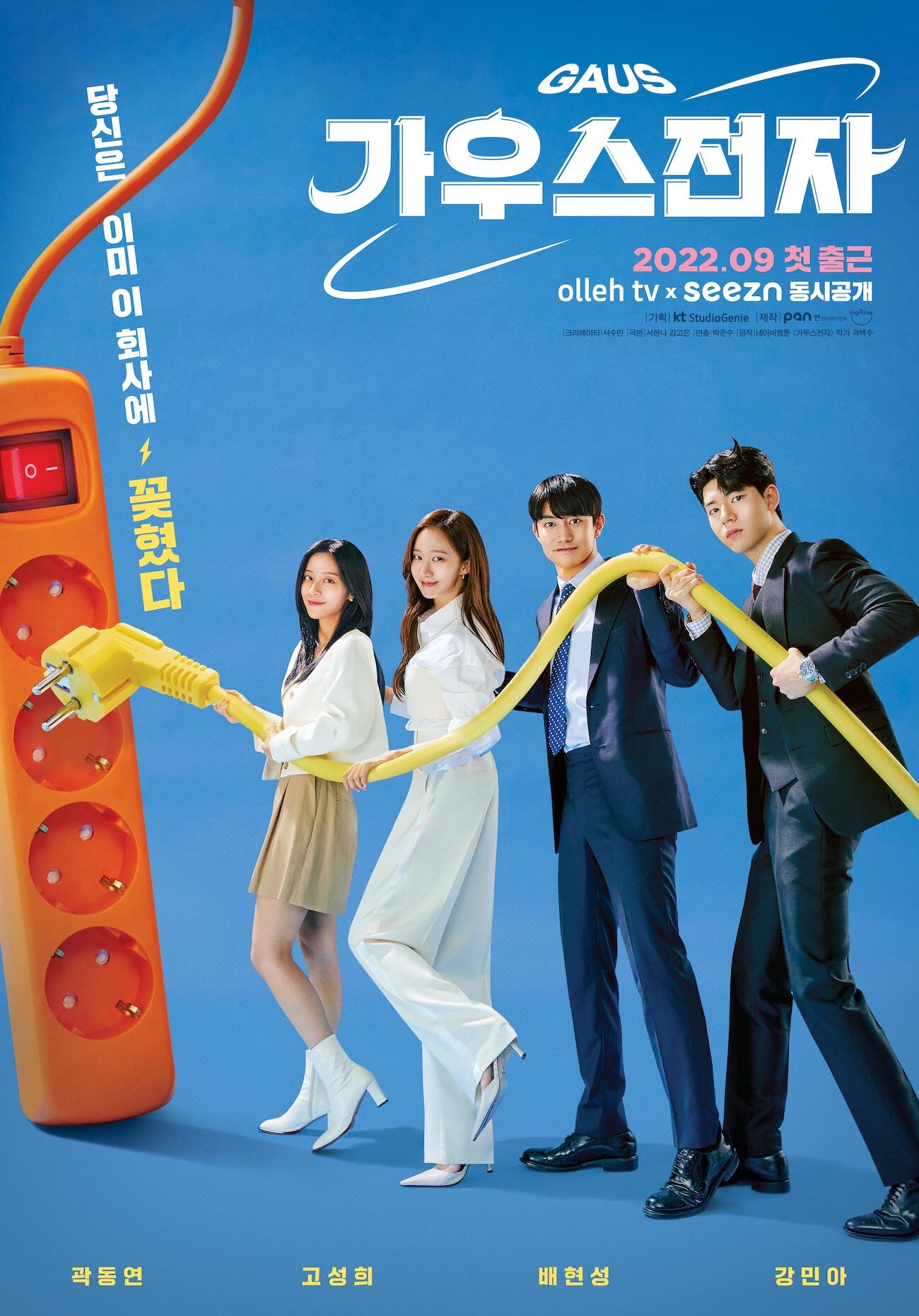 高斯電子公司海报